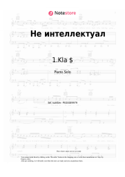 Sheet music, chords 1.Kla $ - Не интеллектуал