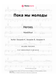 Sheet music, chords Heroes - Пока мы молоды