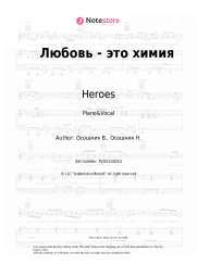 Sheet music, chords Heroes - Любовь - это химия