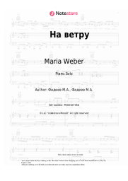 Sheet music, chords Maria Weber - На ветру