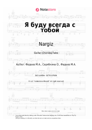 Sheet music, chords Nargiz - Я буду всегда с тобой
