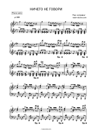 Sheet music, chords Rok-Ostrova (Vladimir Zakharov), Vladimir Zakharov - Ничего не говори
