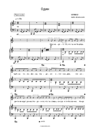 Sheet music, chords Verbee - Один