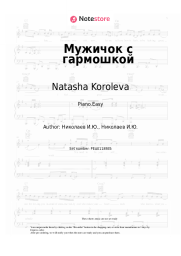 Sheet music, chords Natasha Koroleva - Мужичок с гармошкой