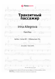 Sheet music, chords Irina Allegrova - Транзитный пассажир