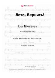 Sheet music, chords Igor Nikolayev, Valeriya - Лето, Вернись! 