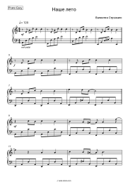 Sheet music, chords Valentin Strykalo - Наше лето