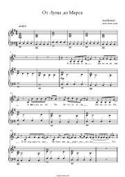 Sheet music, chords MATRANG - От Луны до Марса