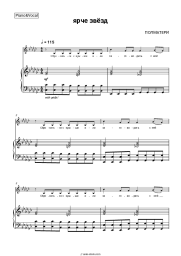 Sheet music, chords POLMATERI - Ярче звёзд