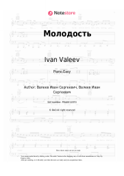Sheet music, chords Ivan Valeev - Молодость