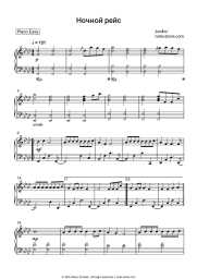 Sheet music, chords Andro - Ночной рейс