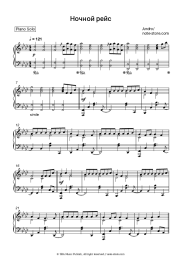Sheet music, chords Andro - Ночной рейс