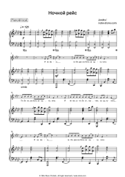 Sheet music, chords Andro - Ночной рейс