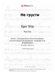 Sheet music, chords Egor Ship - Не грусти