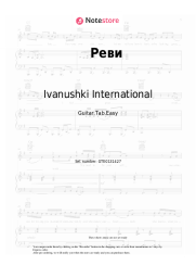 Sheet music, chords Ivanushki International - Реви