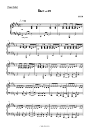 Sheet music, chords LIZER - Бывшая