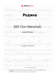Sheet music, chords DDT (Yuri Shevchuk), Yuri Shevchuk - Родина