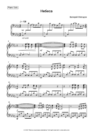 Sheet music, chords Valery Meladze - Небеса
