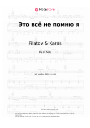 Sheet music, chords Filatov & Karas - Это всё не помню я