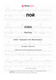 Sheet music, chords IOWA - ПОЙ