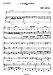 Sheet music, chords Vintage, TRAVMA, SKIDRI, DVRKLXGHT - Плохая девочка