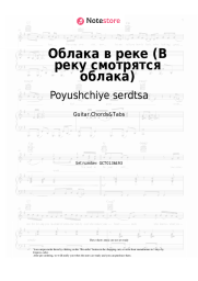 undefined Poyushchiye serdtsa, Igor Ivanov - Облака в реке (В реку смотрятся облака)