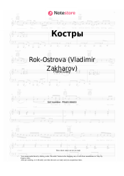 Sheet music, chords Rok-Ostrova (Vladimir Zakharov), Vladimir Zakharov - Костры (Люди жгут на кострах уходящее лето...)