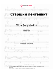 Sheet music, chords Olga Seryabkina - Старший лейтенант