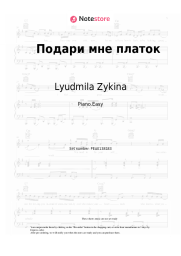 Sheet music, chords Lyudmila Zykina - Подари мне платок