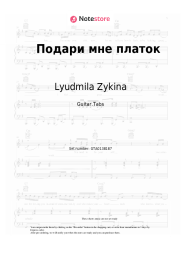Sheet music, chords Lyudmila Zykina - Подари мне платок