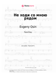 Sheet music, chords Evgeny Osin - Не ходи со мною рядом