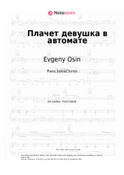 Sheet music, chords Evgeny Osin - Плачет девушка в автомате