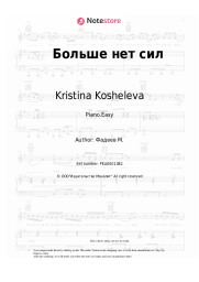 Sheet music, chords Kristina Kosheleva - Больше нет сил