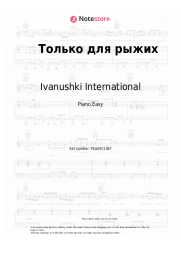 Sheet music, chords Ivanushki International - Только для рыжих