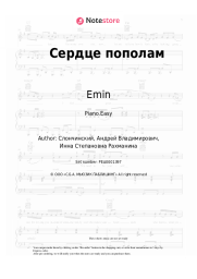 Sheet music, chords Emin - Сердце пополам