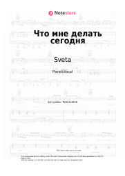 Sheet music, chords Sveta - Что мне делать сегодня