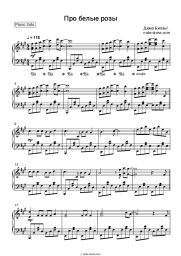 Sheet music, chords Dima Bilan - Про белые розы