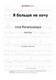 Sheet music, chords Irina Ponarovskaya, Zara - Я больше не хочу