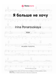Sheet music, chords Irina Ponarovskaya, Zara - Я больше не хочу