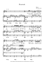 Sheet music, chords Burito - Взлетай