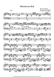 Sheet music, chords Mot, Bianka  - Абсолютно Всё