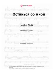 Sheet music, chords Lesha Svik - Останься со мной