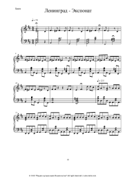 Sheet music, chords Leningrad (Sergey Shnurov) - Экспонат (На лабутенах)