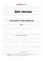 Sheet music, chords Ivanushki International - Две звезды