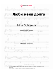 Sheet music, chords Irina Dubtsova - Люби меня долго
