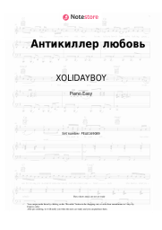 Sheet music, chords XOLIDAYBOY - Антикиллер любовь