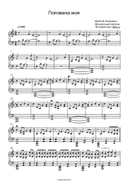 Sheet music, chords MiyaGi & Andy Panda (Endgame) - Половина Моя