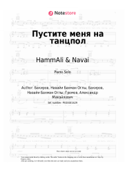 Sheet music, chords HammAli & Navai - Пустите меня на танцпол