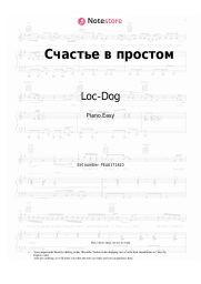Sheet music, chords Loc-Dog - Счастье в простом