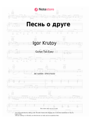Sheet music, chords Igor Krutoy - Песнь о друге